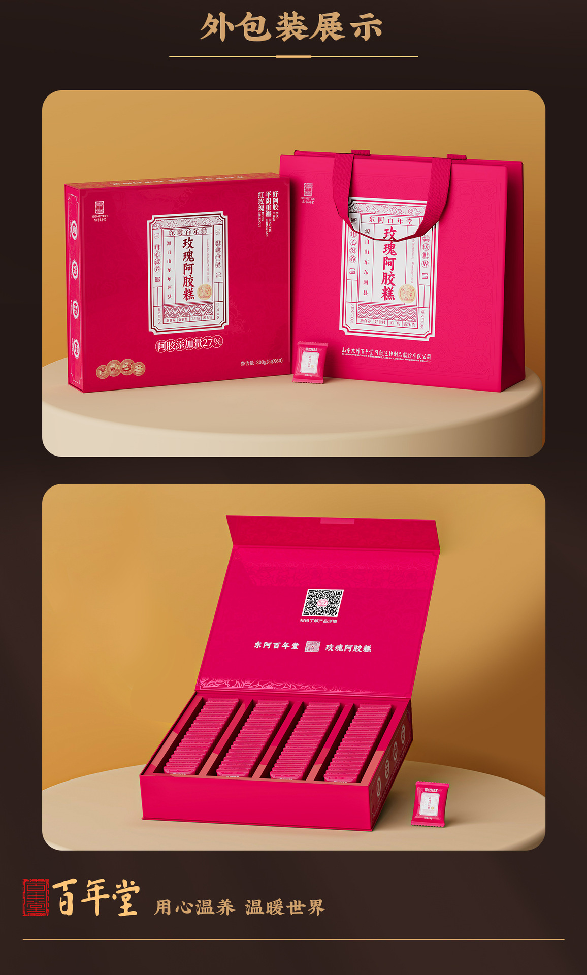 Ejiao Cake Gift Box (Colla Corii Asini) — Traditional Donkey-Hide Gelatin Herbal Paste specifications