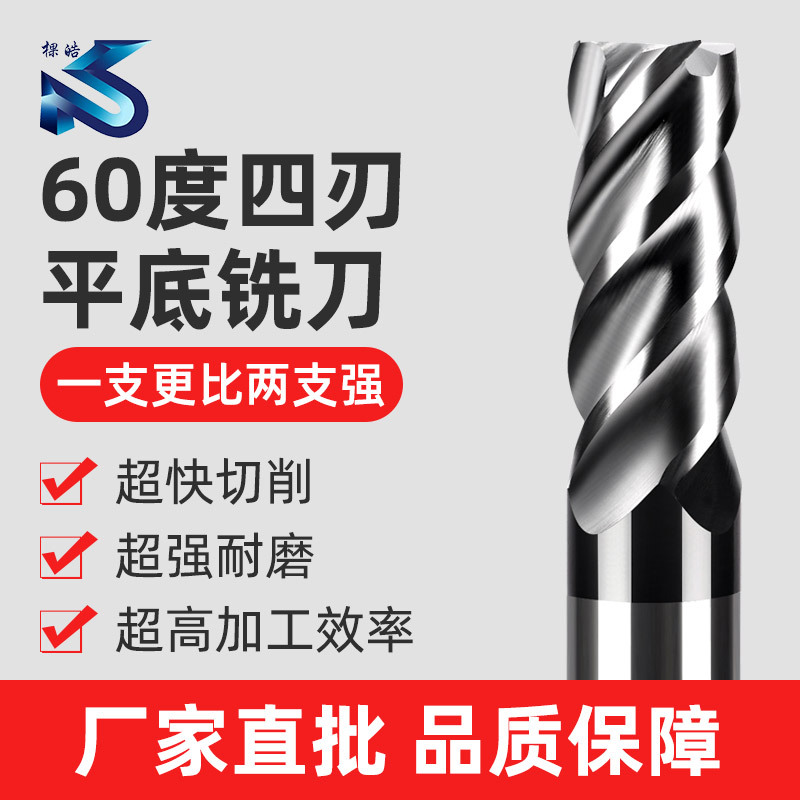 HRC60 钨钢铣刀 模具钢铣刀cnc数控刀具硬质合金涂层四刃铣刀