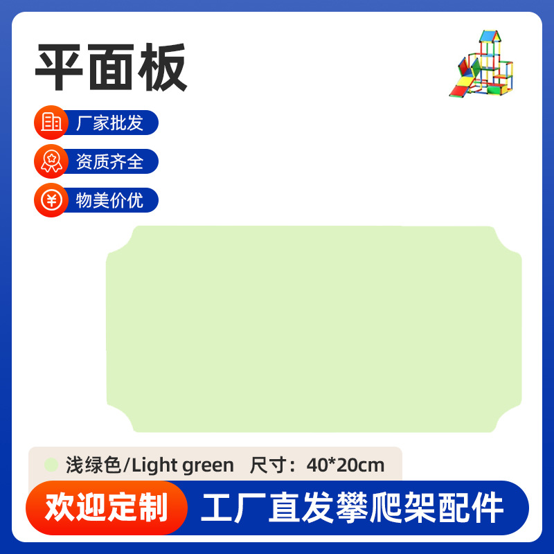 浅绿色40*20