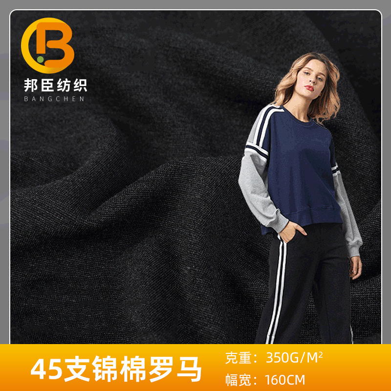 45支锦棉罗马布350克运动服连衣裙弹力布针织面料打鸡布罗马布料