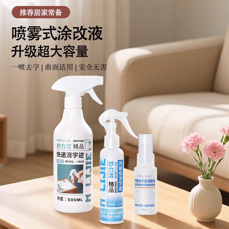 Confidential Thermal Paper Spray for Covering and Erasing Courier Information, Traceless Privacy Eraser, Information Masking Liquid Confidential Thermal Paper Spray for Covering and Erasing Courier Information, Traceless Privacy Eraser, Information Masking Liquid