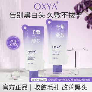 Oxya Blackhead Remover Mud Mask Perilla Azelaic Acid Clearing Mud Mask Phytic Acid Delicately Cleans Pores 1228