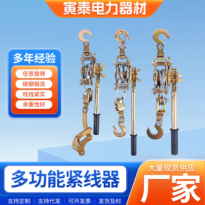 厂家供应紧线器收紧钢丝绳拉紧器多功能卡线器电工双钩直销高碳钢