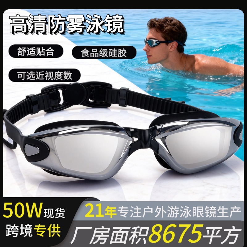 Carefully Selected Cross-Border Popular High-Definition Anti-Fog Electroplated Swimming Goggles with Prescription Lenses for Men and Women, Professional Waterproof Small-Frame No-Pressure-Mark Swimming Goggles