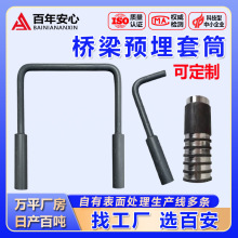 桥梁预埋套筒厂家 L型U型预埋角铁多元渗锌达克罗 高铁桥墩预埋件