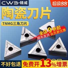 数控陶瓷刀片-精车三角形开槽车床刀具外圆车刀刀粒