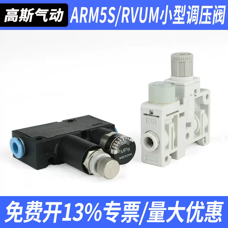 气动调节微型压力阀ARM5SA-06-A快插小型减压阀调压阀RVUM4-4/6-6