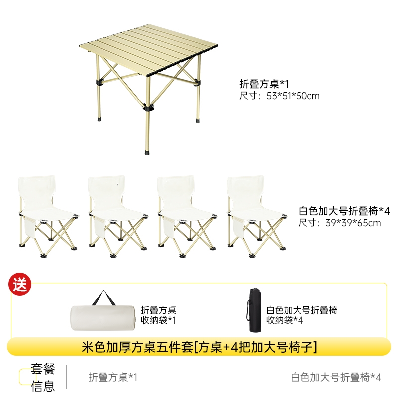 오프화이트 [사각형 테이블 + 대형 의자 4개] 두꺼운 수납가방 포함