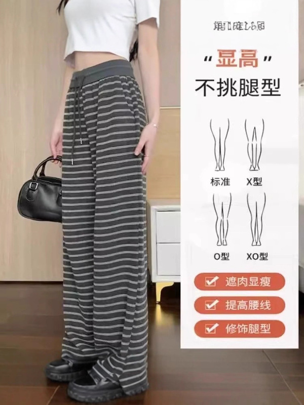 小个子复古条纹阔腿裤女春季2025新款垂感直筒显瘦休闲针织拖地裤|undefined