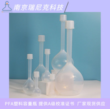50ml耐腐蚀可溶性聚四氟乙烯容量瓶PFA药企制药专用满足ICP-MS