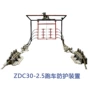 防护提升闭式zdc30-2装置
