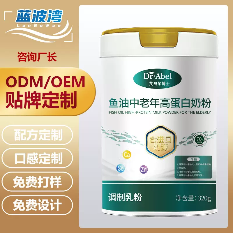 鱼油中老年高钙奶粉贴牌定制中老年全脂驼奶粉富硒高钙牛初乳粉