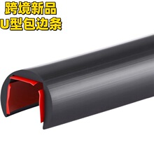 跨境批发橡胶U型包边条自粘边缘密封条金属边保护胶条带背胶