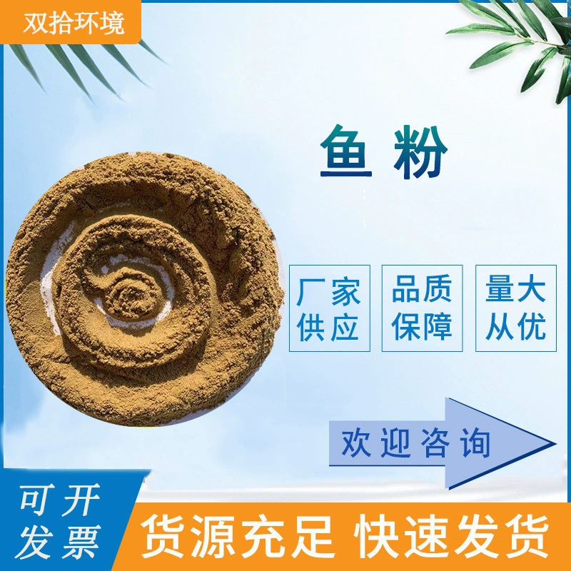 Оптовая и розничная продажа импортного рыбного корма, кормов для домашних животных, протеина с рыбным запахом для аквакультуры 68, перуанского рыбного корма, полученного паром.