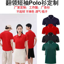 夏季纯棉t恤短袖翻领Polo衫 工作服团体服广告衫校服印字logo刺绣
