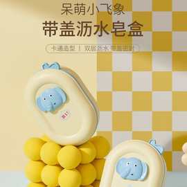 新款沥水香皂盒小飞象卡通带盖肥皂盒家用卫生间置物架塑料皂盒