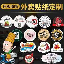 美团饿了么外卖封口贴不干胶快递食品安心防拆封条标签贴纸高粘性