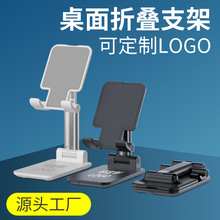 桌面手机支架Logo礼品 直播手机支架便携可折叠升降手机支架批发