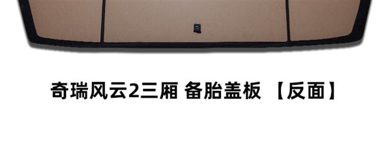 Suitable for Chery Fengyun 0.1kg Hatchback/Sedan Trunk Cover Plate, Spare Tire, Luggage Compartment, Trunk Carpet Mat, Load-Bearing Board