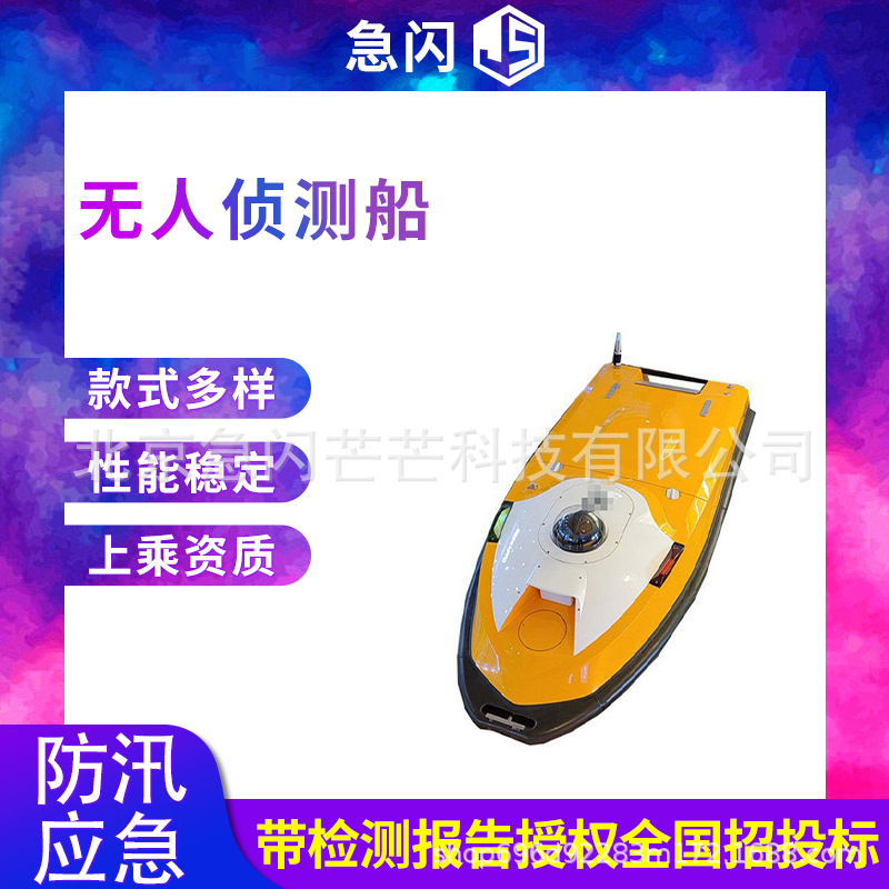 智能遥控水上巡逻艇水域救援无人探测船水域地形测绘船