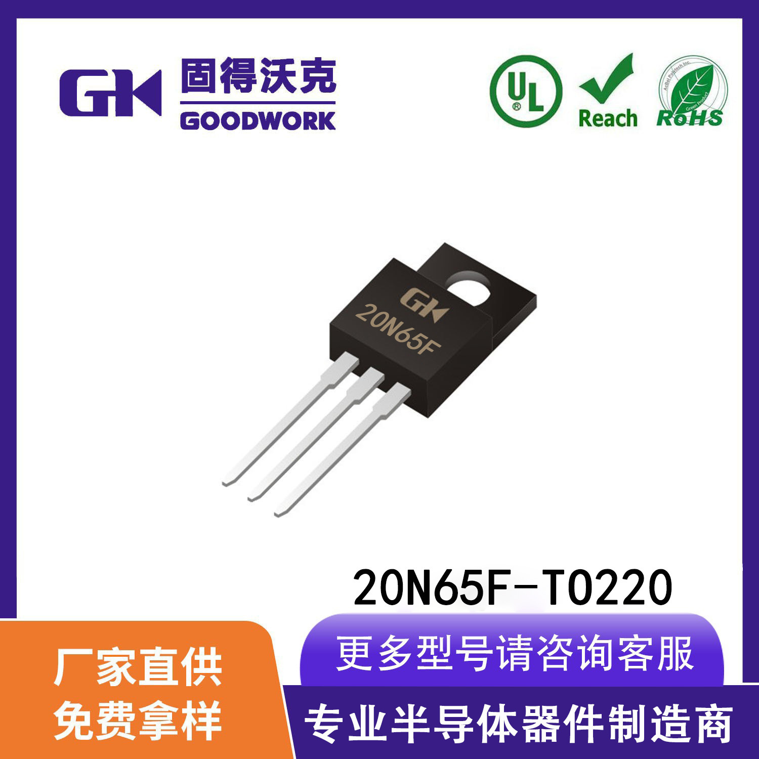 GK固得沃克现货 20N65F TO220F 20A650V 0.45Ω N沟道场效应管MOS