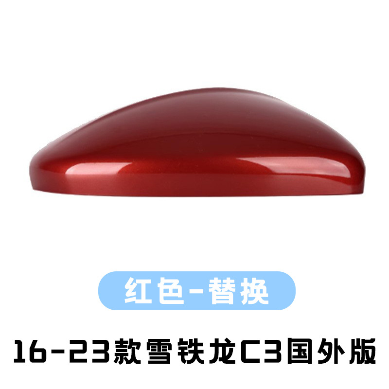 Suitable for 16-23 Citroën C3 foreign version rearview mirror cover, rearview mirror housing, car decoration modification