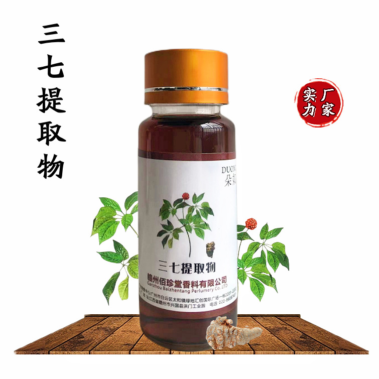 【 实力厂家】田七提取液 植物提取物  三七萃取液 化妆品级原料