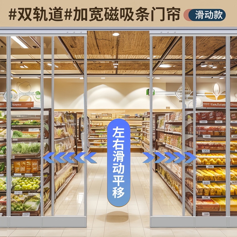 Push-Pull Magnetic Transparent Pvc Soft Door Curtain, Sliding, Suitable for All Seasons, Air-Conditioned Stores, Shopping Malls, Self-Adhesive Partition Door Curtain