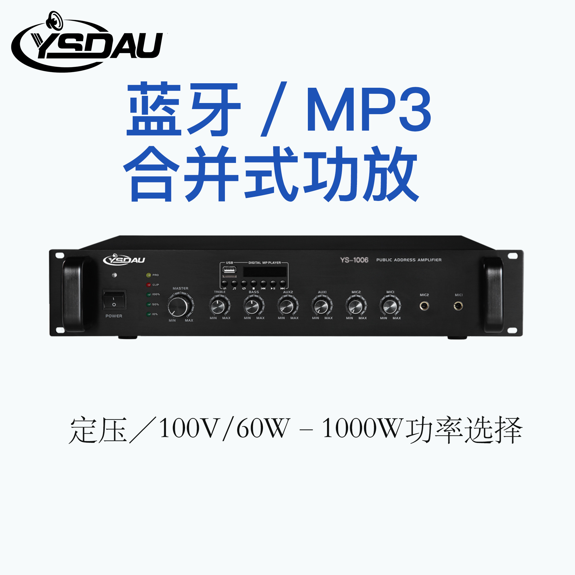 MP3解码蓝牙广播合并式功放机 大功率 分区控制 U盘/TF卡工厂直销