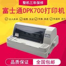 全新DPK700 710 720平推式票据税票连打 出库单 针式打印机