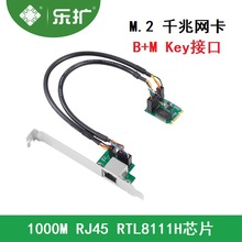 乐扩 M.2千兆以太网卡 RJ45接口1000M B/M Key RTL8111H 软路由