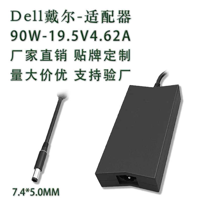 90W Suitable for Dell Laptop Power Adapter 19.5V4.62A Cross-Border Foreign Trade Gaming Computer Charger