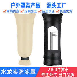 冬季水龙头防冻罩保温罩 防冻结冰水龙头保护套水龙头保护罩