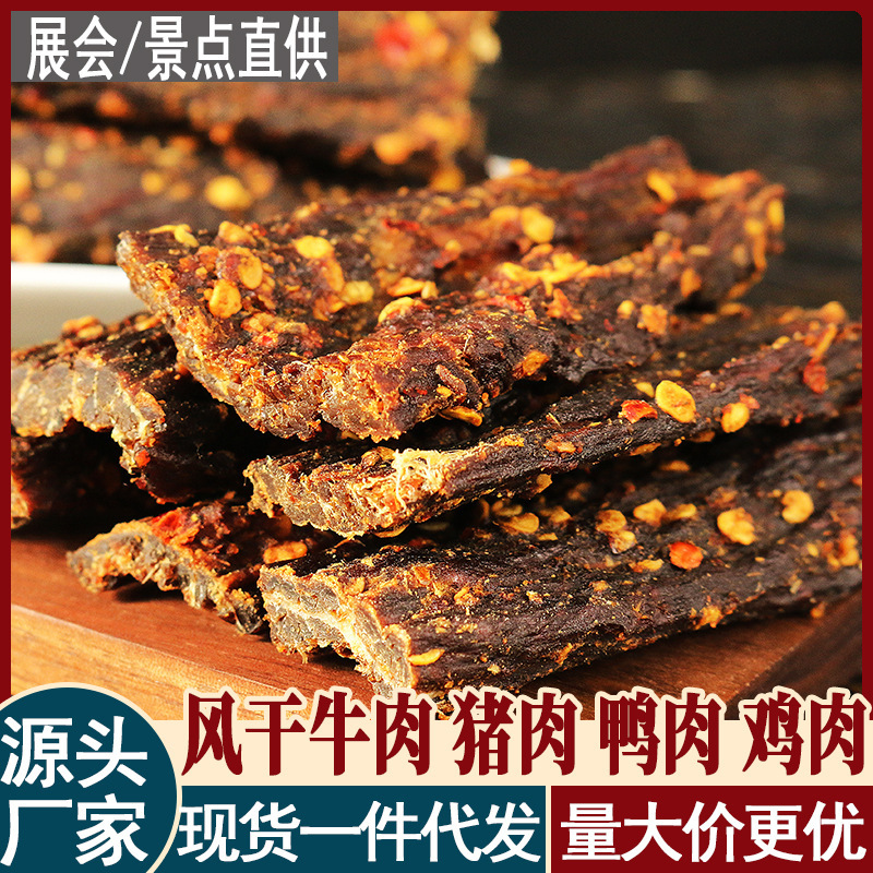 Dried Beef Beef Jerky specialty dried pork dried duck dried chicken dried snacks spicy shredded meat wholesale