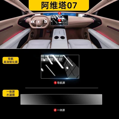 Avita 07 Interior Protection Screen Tempered Film Central Control Film Car Interior Decoration Modification Supplies Accessories New (Car interior film) - avita-07-integrated-screen-hydrogel-film-navigation-high-definition-tempered-film