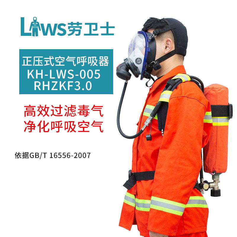 劳卫士RHZK3.0 正压式消防空气呼吸器KH-LWS-005 套装 3L小瓶