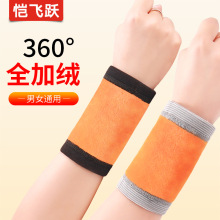 护腕全绒保暖防寒男女款腱鞘保护加绒加厚手腕套关节扭伤腕套护套