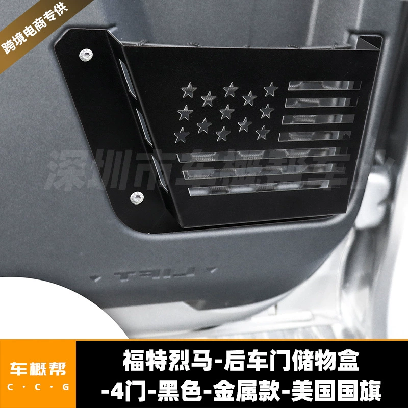 Подходит для Ford Lima 2021+ года, черный металлический ящик для хранения на задней двери