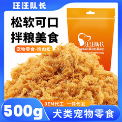 犬用スナックチキンフロス 500 グラムドッグフードコンパニオントディーゴールデンレトリバー子犬ミックスフードメーカー卸売ドロップシッピング