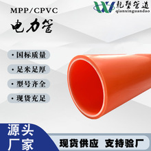 mpp电力管cpvc电力管非开挖直埋排管地埋电线电缆通讯保护套管