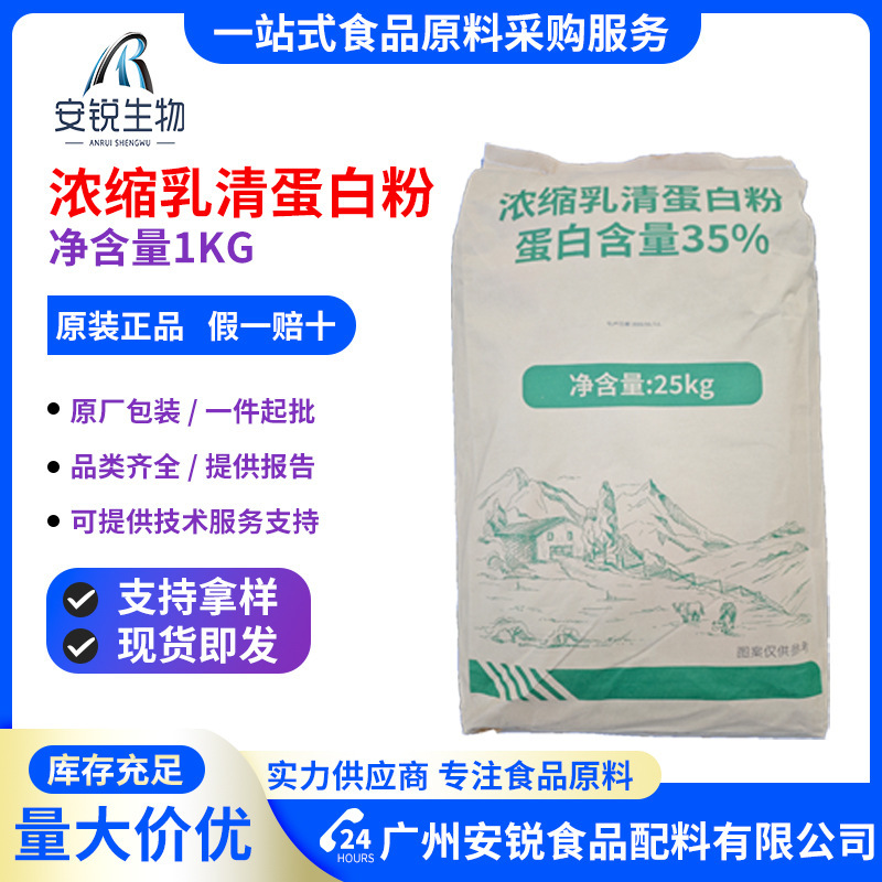 Concentrated Whey Protein Powder Wpc35 Nutritional Enhancer Concentrated Protein Powder 35% Solid Beverage Domestically Produced in Guangdong