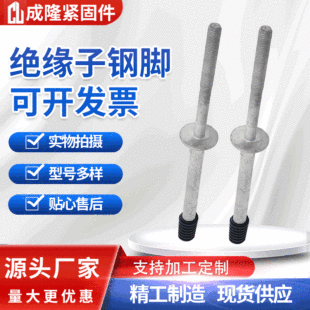 Supply Carbon Steel Hot-Dip Galvanized Export Type Power Equipment Gold American Nylon Head Insulated Sub-Steel Feet
