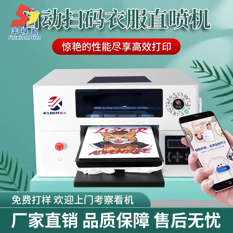 微信扫码服装数码直喷印花机纺织布料衣服T恤图案打印机摆摊设备