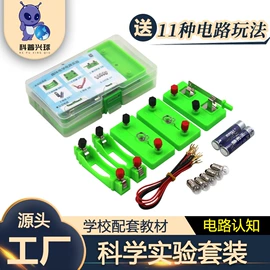 科学实验玩具;科教玩具;其他益智玩具