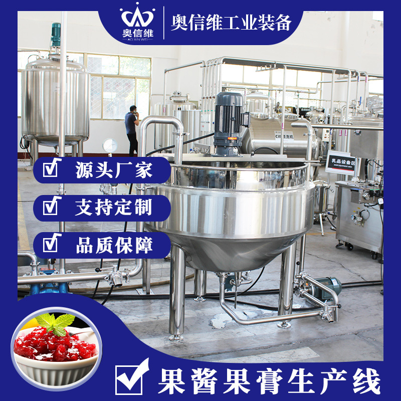 沙棘果汁巴氏杀菌生产线 浓缩型梨膏生产机器 桃子果酱加工设备