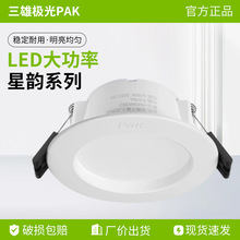 三雄极光照明灯具批发 led筒灯星韵2超薄嵌入式客厅过道走廊孔灯