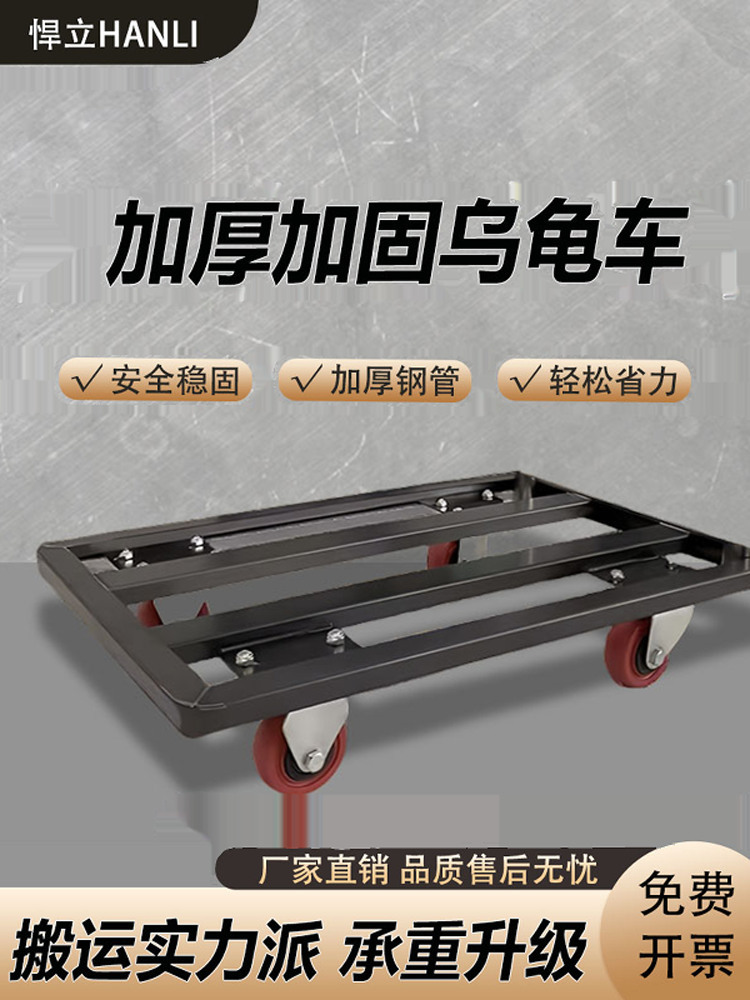 乌龟车平板车拉货拖车仓库板车家用搬运车移动花盆底座四轮周转车
