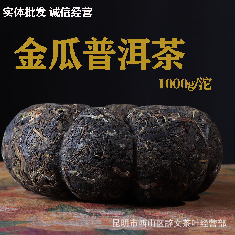 厂家大货批发1000克景迈金瓜贡茶云南普洱生茶美人头瓜茶纯料茶叶