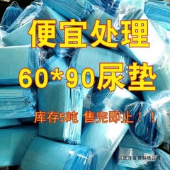 特价处理特大号狗狗尿垫加厚除臭60*90大号隔尿垫一次性宠物