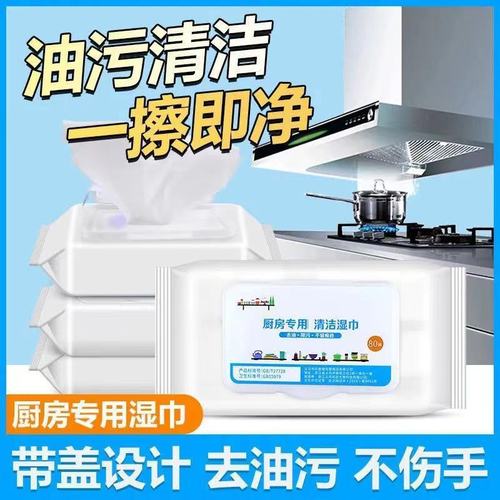 Kitchen wipes 80 cigarettes large package to remove oil stains disposable cleaning range hood stove wet wipes factory